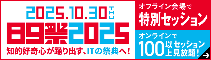 89祭 2025 詳細を見る