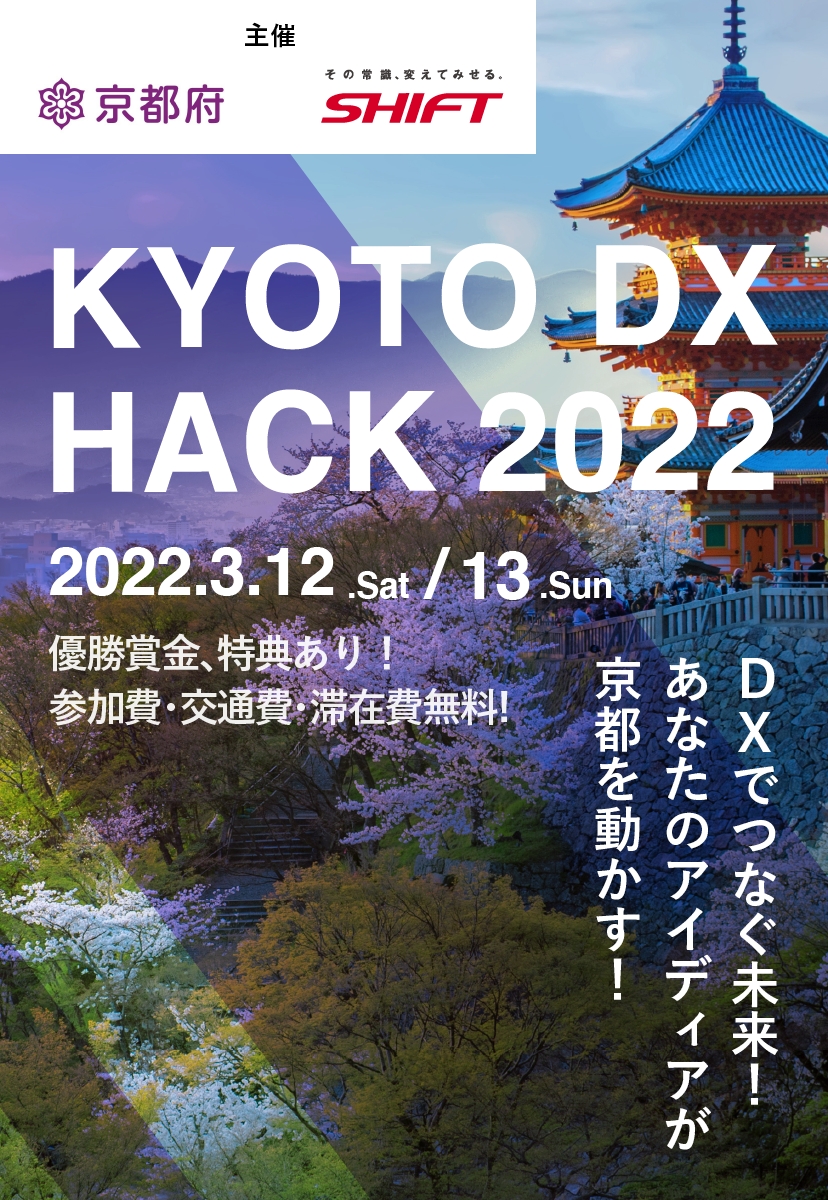 KYOTO DX HACK 2022