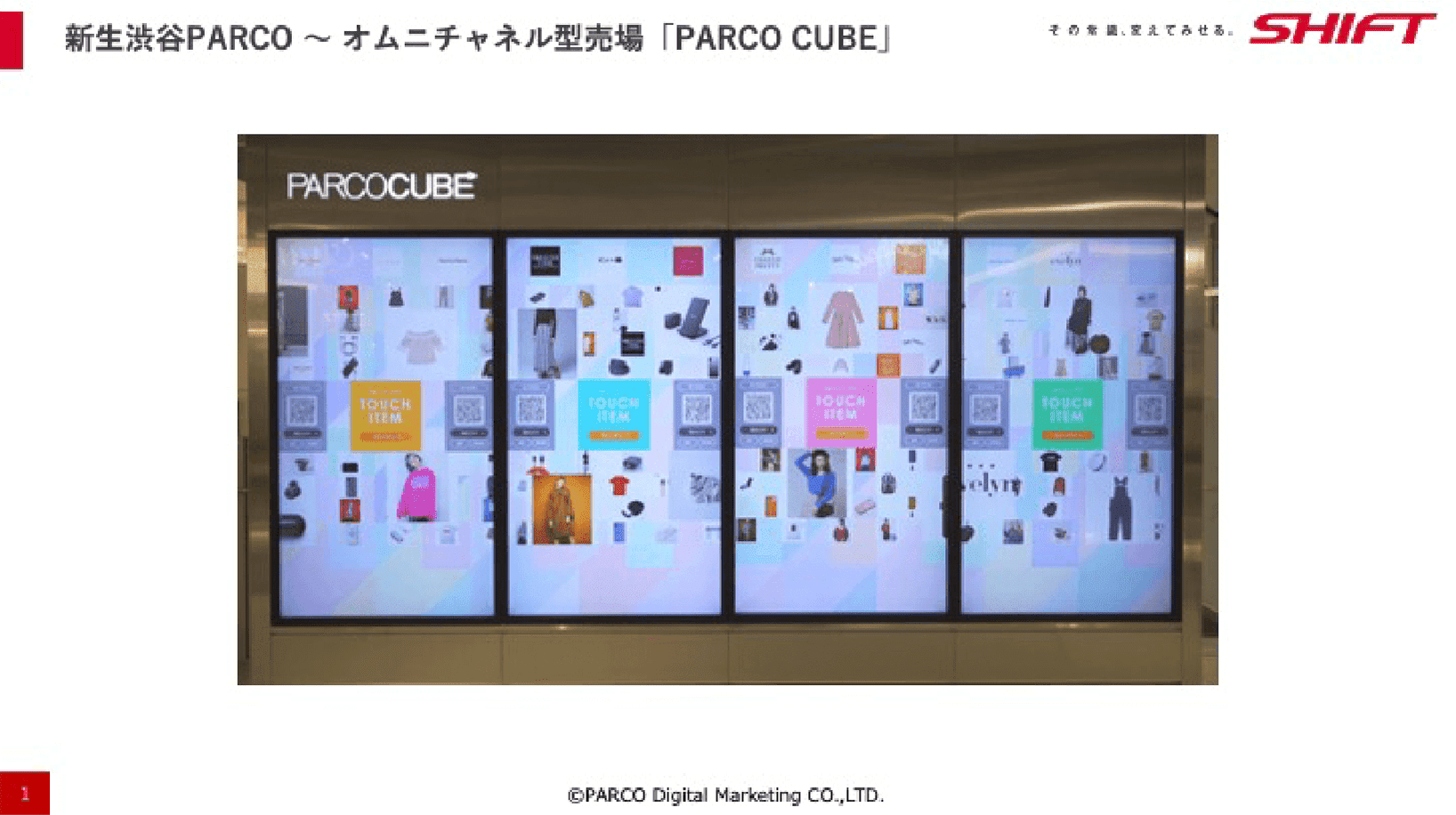 新生渋谷PARCO オムニチャネル型売場「PARCO CUBE」イメージ図