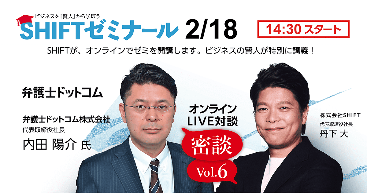 Shiftã‚¼ãƒŸãƒŠãƒ¼ãƒ« æ ªå¼ä¼šç¤¾shift
